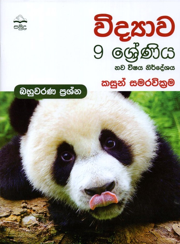 9   Shreniya Widyawa , nawa wishaya Nirdeshaya. Bahuearana prashna